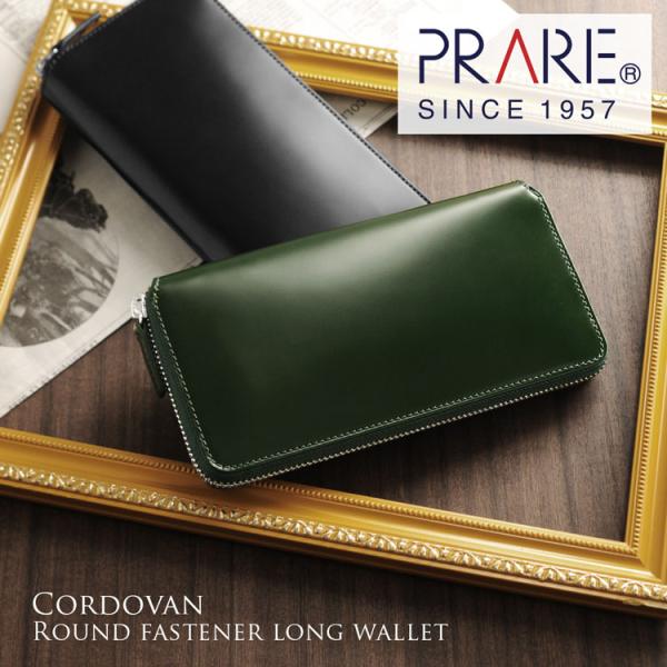 【未使用品】 PRARE 1957 コードバン 長財布　ラウンドファスナー sankyo1_09000113-mens-1r
