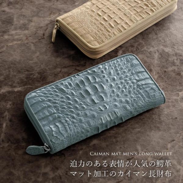鰐革 メンズ 長財布 カイマン ラウンドファスナー 全6色 カード収納16