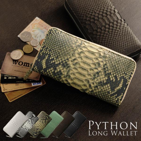 ナチュラル ダイヤモンド パイソン蛇革 長財布 ロングウォレット フラットヘッド ダイヤモンド パイソン 長財布 メンズ ラウンドファスナー 蛇革