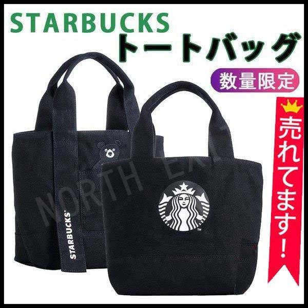 母の日 21 ２枚目円 Starbucks スターバックス スタバ トートバッグ バッグ ブラック 女神 ロゴ お買い物 エコバッグ プレゼント Starbucks0728 三協デザイン 通販 Yahoo ショッピング