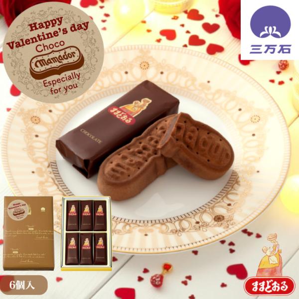 ・チョコままどおる6個入・サイズ(約）：205×135×30mm・工場より商品を直送します。　製造当日の出来立て商品を発送いたします。・消費期限：製造より6日間・アレルゲン：小麦・卵・乳成分・大豆　　※製造工場内ではアレルゲンの特定原材料で...