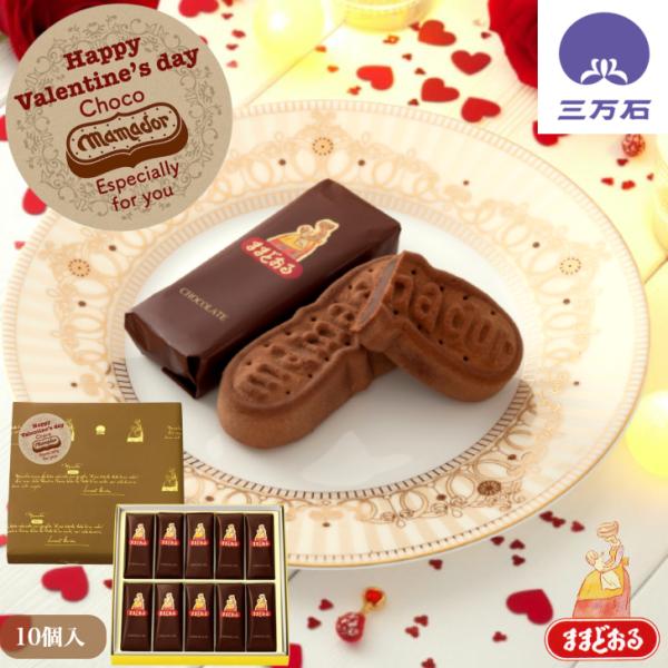 ・チョコままどおる10個入・サイズ(約）：217mm×212mm×32mm・工場より商品を直送します。製造当日の出来立て商品を発送いたします。・消費期限：製造翌日より6日間・アレルゲン：小麦・卵・乳成分・大豆　　※製造工場内ではアレルゲンの...