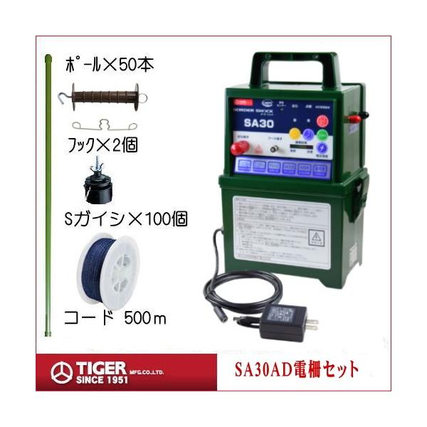 TIGER/タイガー】ボーダーショック 電気さく用電源装置 SA30AD電柵  