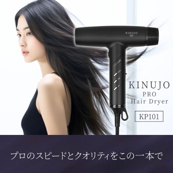 KINUJO（絹女） KINUJO Pro Hair Dryer KP101 キヌージョ プロ ヘア