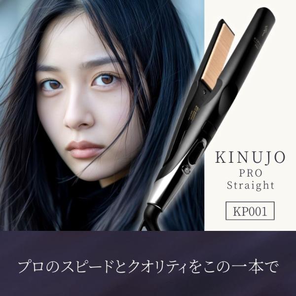 KINUJO（絹女） KINUJO Pro Straight Hair Iron キヌージョ ストレート