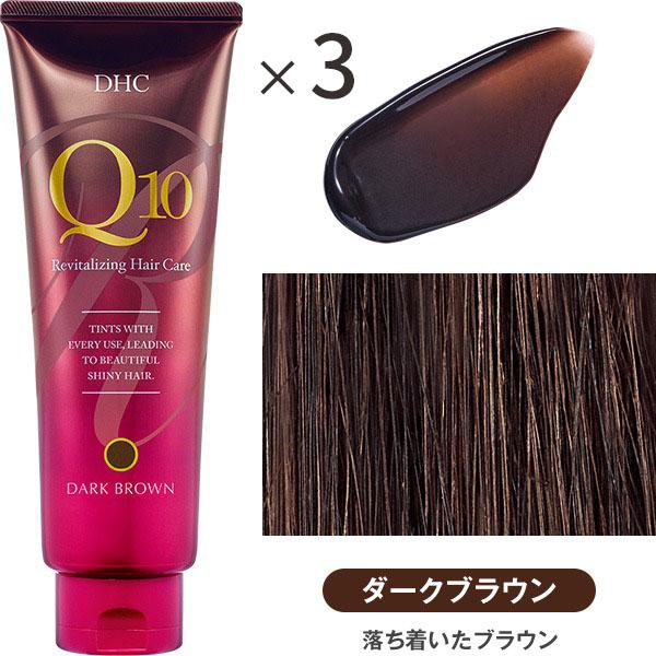 dhc 白髪 トリートメント Q10プレミアムトリートメントSS 150g ダークブラウン３本セット　白髪染め 白髪隠し 毛染め リタッチ 自然 ノンシリコン