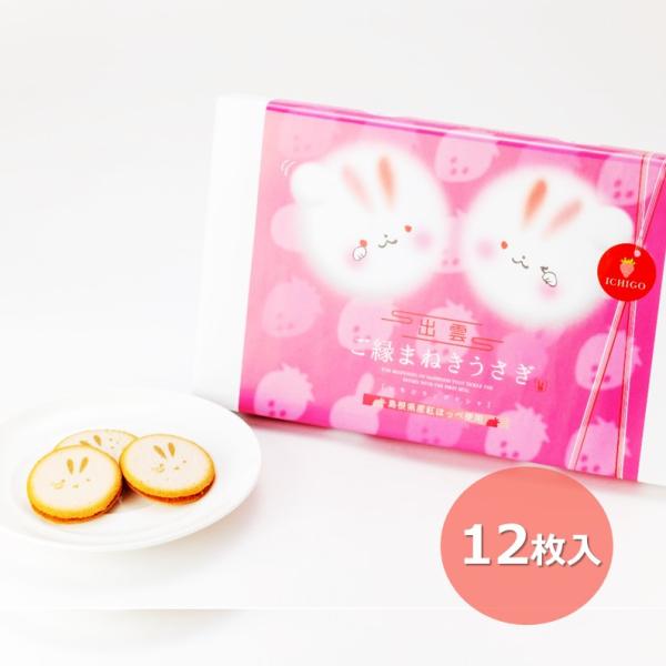 出雲ご縁まねきうさぎラングドシャ(12枚入)】みやげ山海 島根 山陰