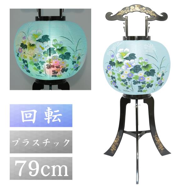 盆提灯 行灯 回転 上猫蒔絵 プラスチック 盆ちょうちん お盆