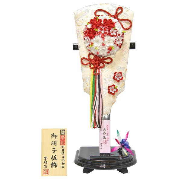 羽子板 お祝い 摩耶作 13号 久寿玉 梅苑 スタンド付 正月飾り 初