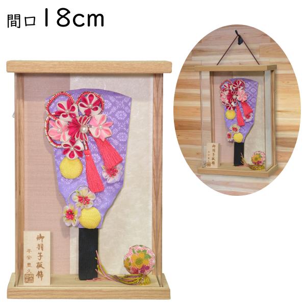 羽子板 お祝い コンパクト おしゃれ 壁掛け アクリルケース ケース飾り