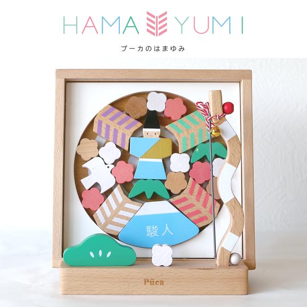 ◆破魔弓飾り プーカのはまゆみ木製でかわいいプーカ(Puca)シリーズに破魔弓飾りが登場しました。お子さまと一緒に楽しんで飾っていただけます。おめでたいパーツを自由に並べて、毎年違ったカタチの破魔弓をお楽しみください。※おなまえプレートにつ...