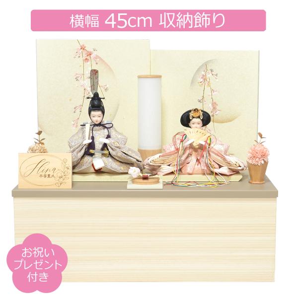 雛人形 親王飾り 収納飾り 平安豊久 せれな モカ白木収納セット : 人形