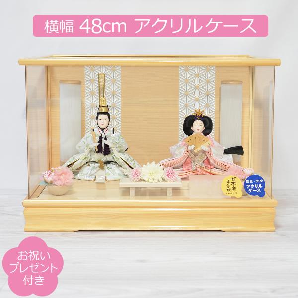 雛人形 ケース飾り 親王飾り アクリルケース 藤翁作 はづき 小三五親王