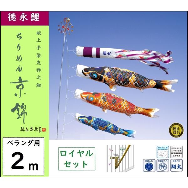 SKO95 ちりめん金彩鯉のぼり2m 黒 ベランダ黒鯉2m お父さん鯉2m