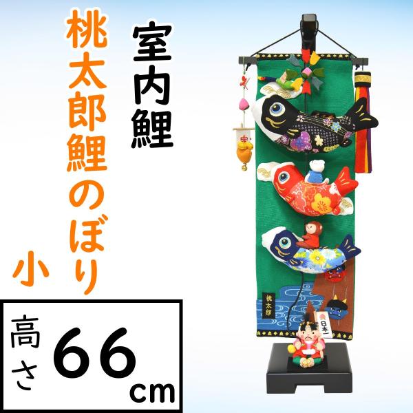 鯉のぼり 室内吊るし飾り 桃太郎こいのぼり 小 Kn0076 人形の三信 通販 Yahoo ショッピング