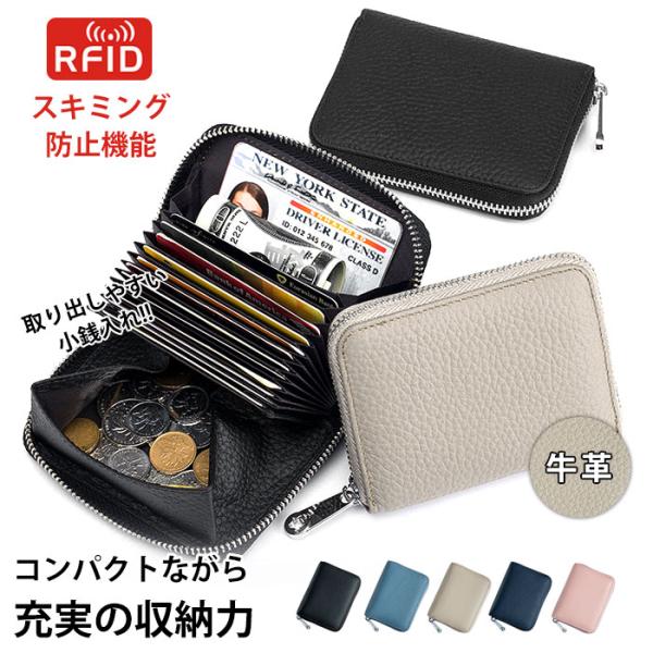 財布 レディース カードケース ミニ財布 小銭入れ 本革 カード入れ 多い メンズ 牛革 スキミング防止 じゃばら おしゃれ クレジットカード 磁気防止 RFID
