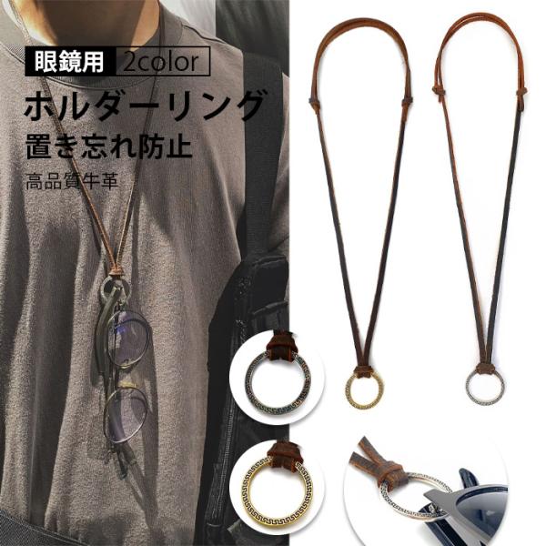 グラスコード メガネコード 眼鏡ホルダー リング ストラップ メガネチェーンサングラス 眼鏡ストラップ 紐 ひも おしゃれ メガネヒモ ひも首掛け グラスホルダー