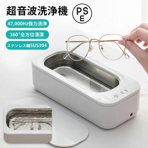 超音波洗浄機 超音波クリーナー メガネ洗浄機 47000Hz メガネ 洗浄 高周波振動 低騒音 入れ歯 アクセサリー 歯洗浄 コンパクト 350ml