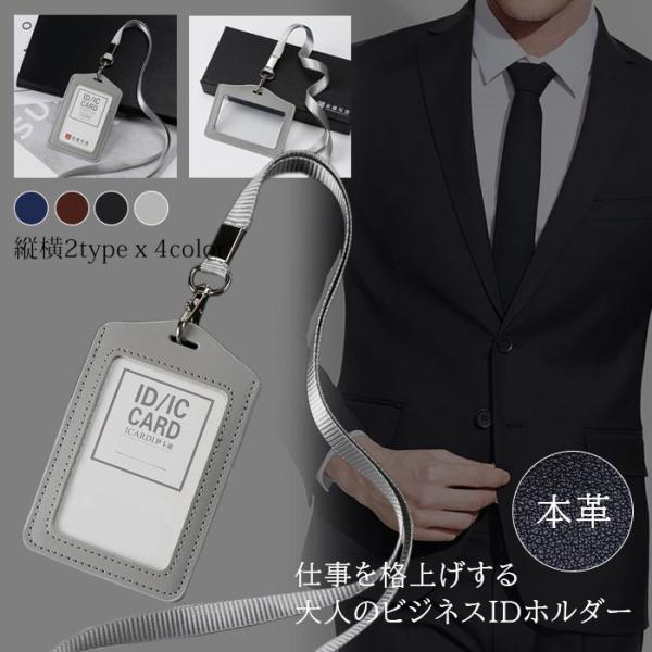 IDカードホルダー  idカードケース リール ネームホルダー ネックストラップ 革 横型 縦型 首から下げる 名刺 パスケース オシャレ メンズ レディース