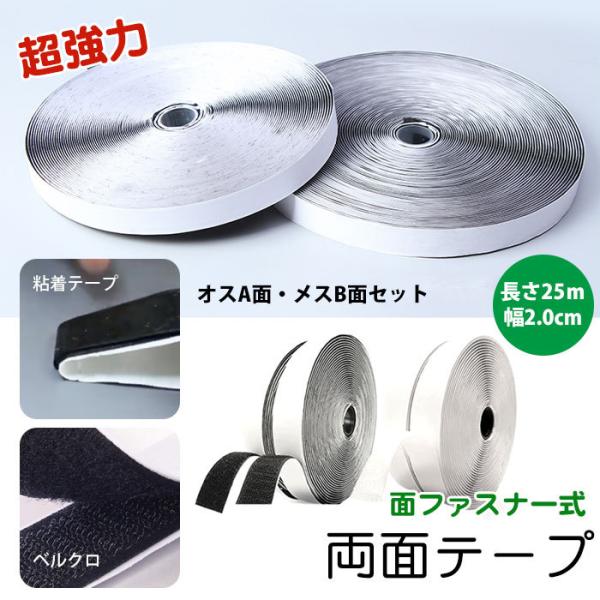 面ファスナー 両面テープ マジックテープ ずれ防止 粘着 網戸 長さ25m 幅2cm オスA面・メスB面セット 補修 省エネ 超強力マジック 貼付テープ 密着 強力粘着 :jinling05no20:sanwashop - 通販 - Yahoo!ショッピング 面ファスナー 両面テープ マジックテープ ずれ防止 粘着 網戸 長さ25m 幅2cm オスA面・メスB面セット 補修 省エネ 超強力マジック 貼付テープ 密着 強力粘着 :jinling05no20:sanwashop - 通販 - Yahoo!ショッピング