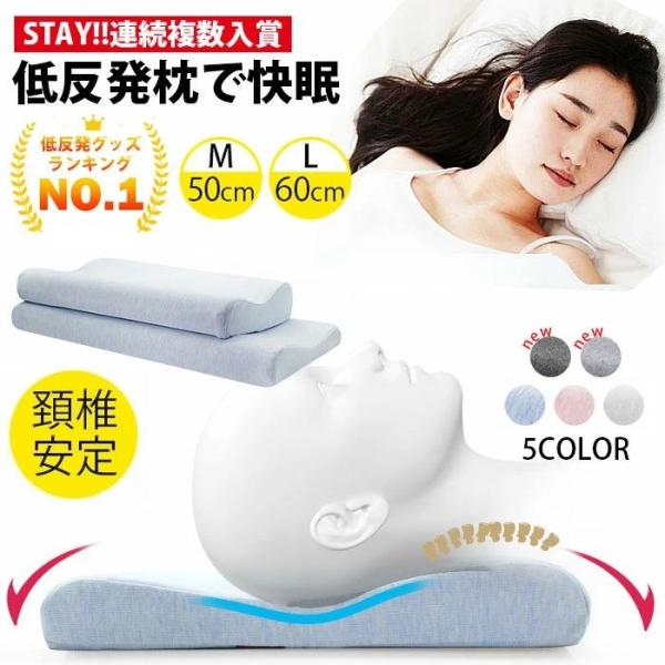 枕 低反発 安眠 低め まくら 首こり 肩こり 頚椎サポート ストレートネック 低い 低反発枕 健康枕 快眠 安眠枕 快眠グッズ 睡眠枕 安眠 マクラ 大人用