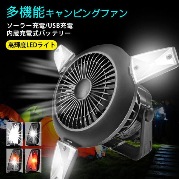 扇風機ファン付き キャンプライト LEDランタン ソーラー 扇風機ファン付き キャンプライト LEDランタン ソーラー