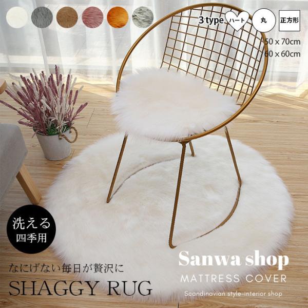 ムートンラグ 長毛ムートン キャンプ 人工ウールマット ふんわり