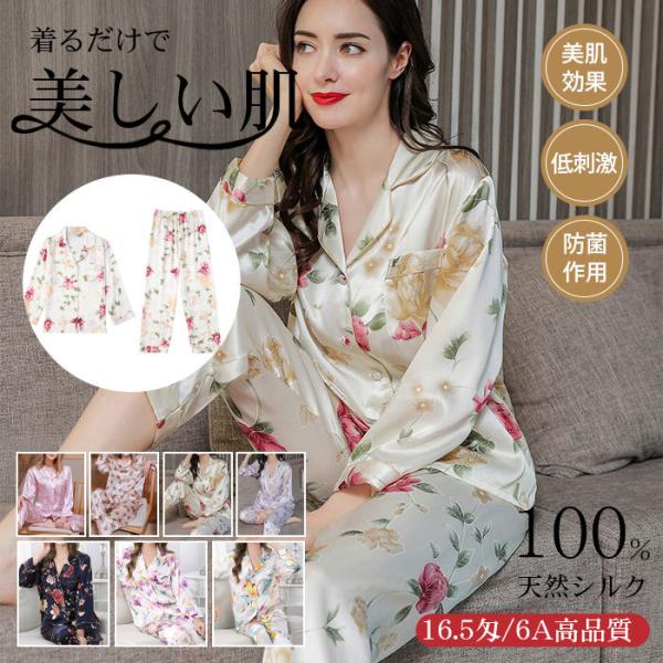 シルク パジャマ レディース 上下セット シルク100％ 花柄 保湿 長袖