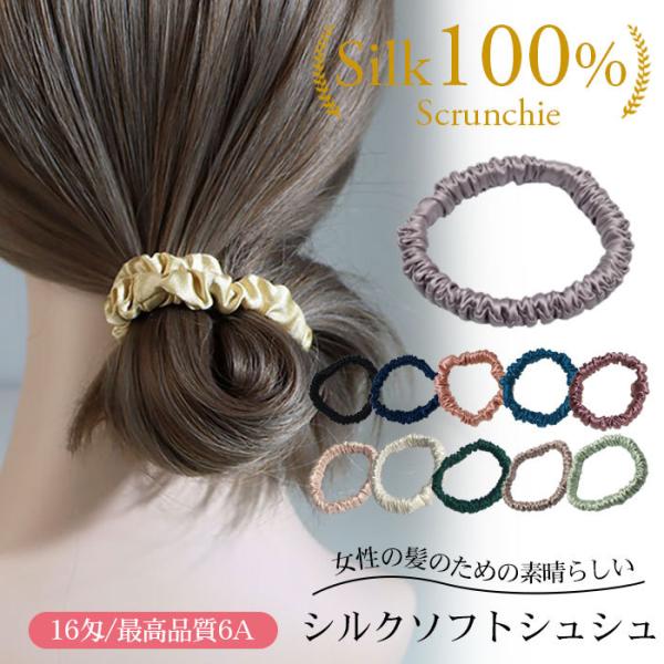 980円 ヘアゴム シュシュ シルク100％ 大人っぽい ヘアアクセサリー 髪