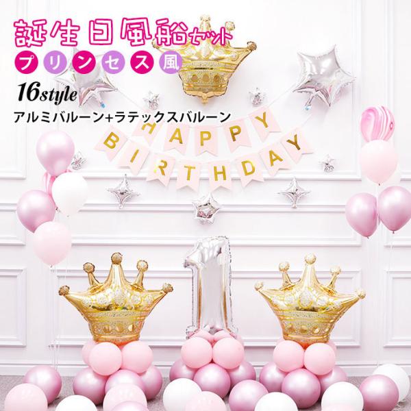 【♪ワンポイントアドバイス♪】バルーンは、時間が経つとツヤ感がなくなり、しぼみやすくなっています。パーティーの直前に飾りつけをされることをおススメします。