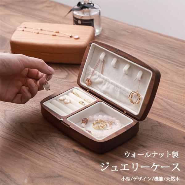 木製 ブラック アクセサリーケース sannwashop_zhongmu07