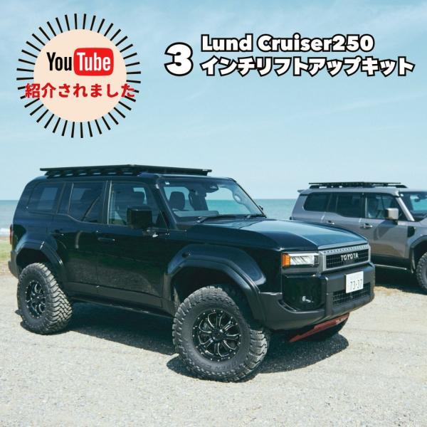 アメ車　リフトアップ　3インチ 3インチリフトアップスプリング ランクル250 リフトアップ カスタム