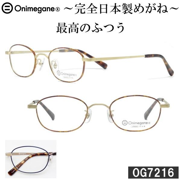 オニメガネ メガネ ブランド おすすめ Og7216 Da アンティーク クラシック 眼鏡 鯖江 フレーム 新品 レディース メンズ Onimegane Onimegane Og7216da メガネのグリーングラッシーズ 通販 Yahoo ショッピング