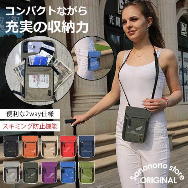パスポートケース スキミング防止 首下げ 撥水 セキュリティポーチ パスポートカバー 小銭入れ 肩掛け 首掛け 大容量 超軽量 海外旅行 出張 スマホショルダー