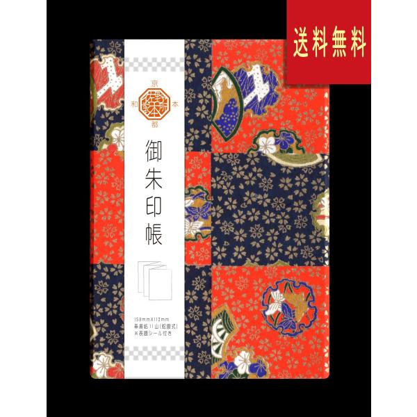 御朱印帳　友禅紙（切継ぎ）市松