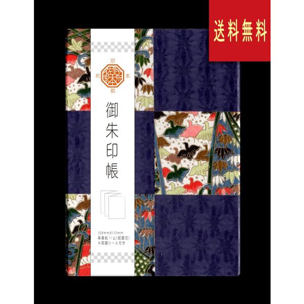 御朱印帳　友禅紙（切継ぎ）市松