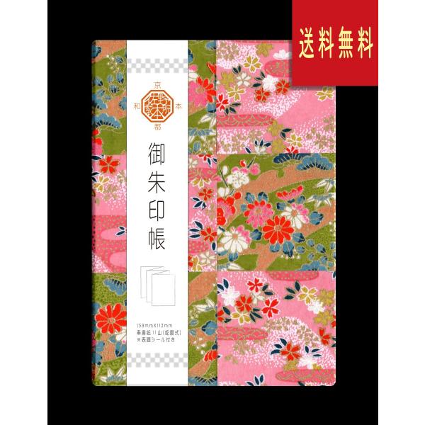 御朱印帳　友禅紙（切継ぎ）市松