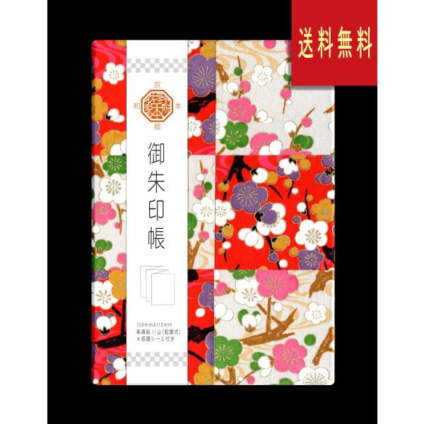 御朱印帳　友禅紙（切継ぎ）市松