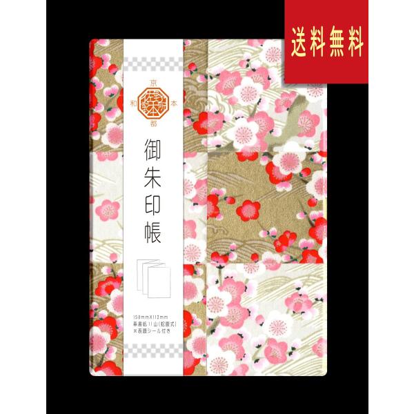 御朱印帳　友禅紙（切継ぎ）市松