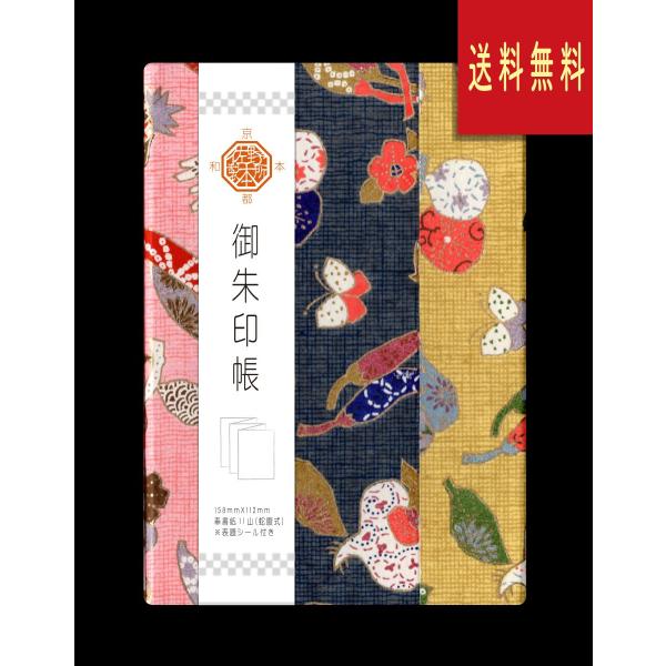 御朱印帳　友禅紙（切継ぎ）大正ロマン