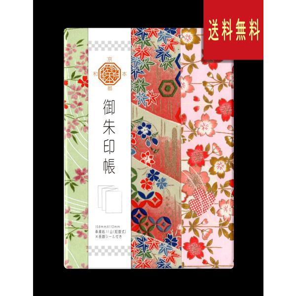 御朱印帳　友禅紙（切継ぎ）大正ロマン