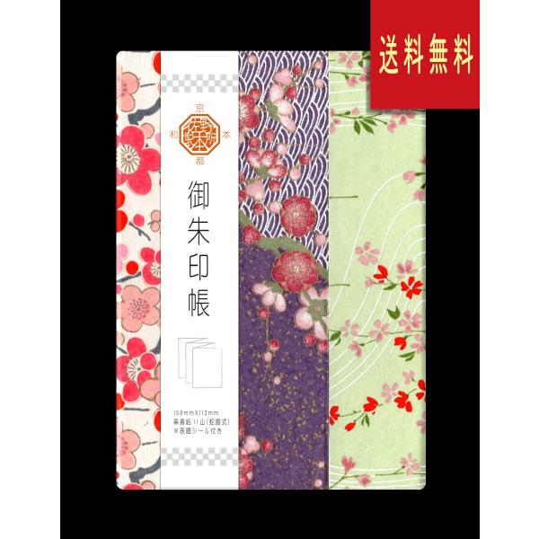 御朱印帳　友禅紙（切継ぎ）大正ロマン