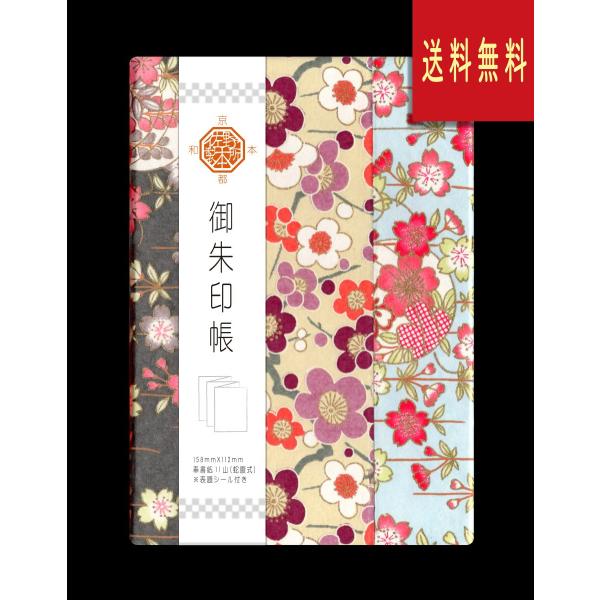 御朱印帳　友禅紙（切継ぎ）大正ロマン