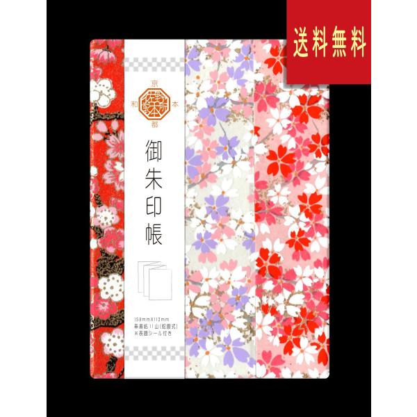 御朱印帳　友禅紙（切継ぎ）大正ロマン