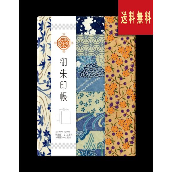 御朱印帳　友禅紙（切継ぎ）大正ロマン