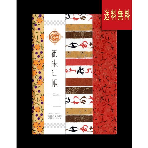 御朱印帳　友禅紙（切継ぎ）大正ロマン