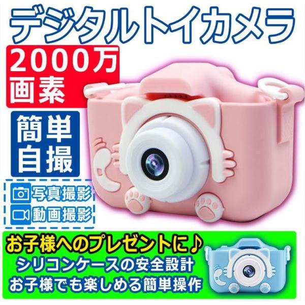 送料無料 最安値挑戦中 子供用 デジタルカメラ トイカメラ プレゼント 誕生日 キッズカメラ おもちゃ 子供の日 猫 ピンク ブルー 定番 Buyee Servicio De Proxy Japones Buyee Compra En Japon