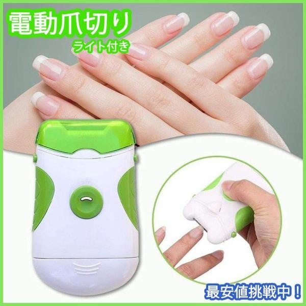 全国一律送料無料 最安値挑戦中 電動爪切り ライト付 爪削り 介護用品 爪やすり 爪切り 電池式 ネイルケア 水洗い可能 つめ磨き 高齢者 定番 Buyee Buyee 일본 통신 판매 상품 옥션의 대리 입찰 대리 구매 서비스