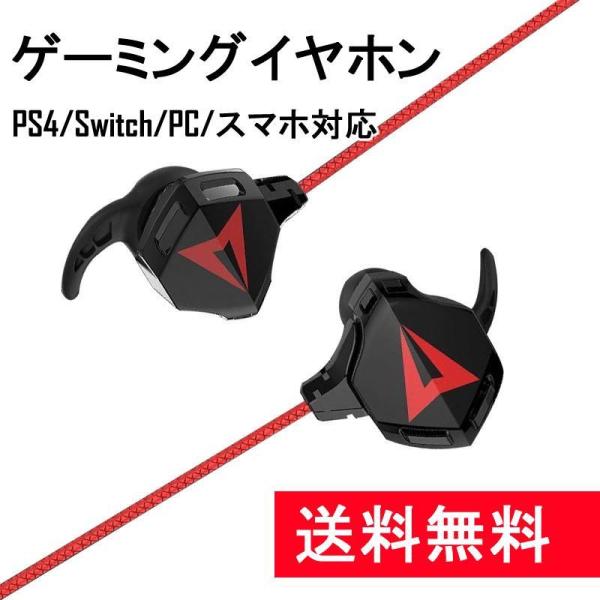 ゲーミングイヤホン マイク付き Ps4 Switch スイッチ ゲーム ゲーミングヘッドセット フォーナイト ボイスチャット スマホ 新型 無指向性 脱着可能 定番 Buyee Buyee 일본 통신 판매 상품 옥션의 대리 입찰 대리 구매 서비스
