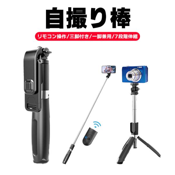 カラー：ブラック、ホワイト【三脚一脚兼用、抜群な安定性】自撮り棒と三脚は一体化になるデザインで、自撮りだけではなく、三脚にして映画放送、撮影、スマホスタンドとしてご使用いただけます。安定感抜群の三脚でスマホをしっかり固定！ビデオ通話やZOO...
